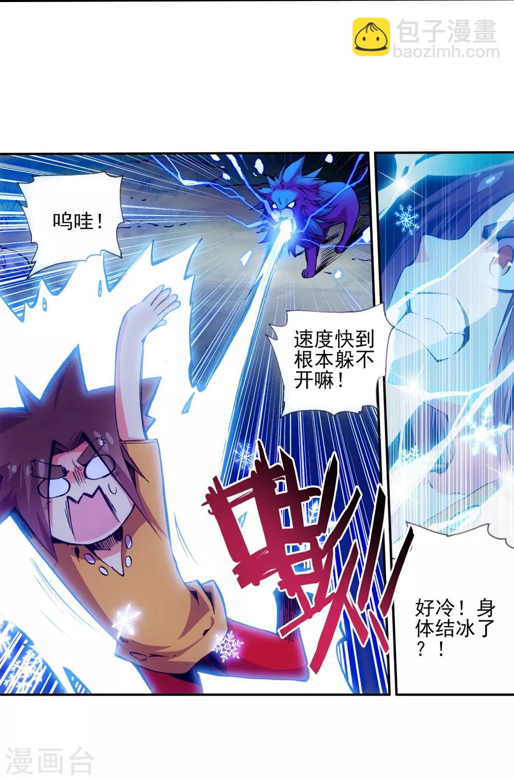 🍶赤凰传奇 第11话 绝大部分时候人品才是主角的第一身份象征 第24页