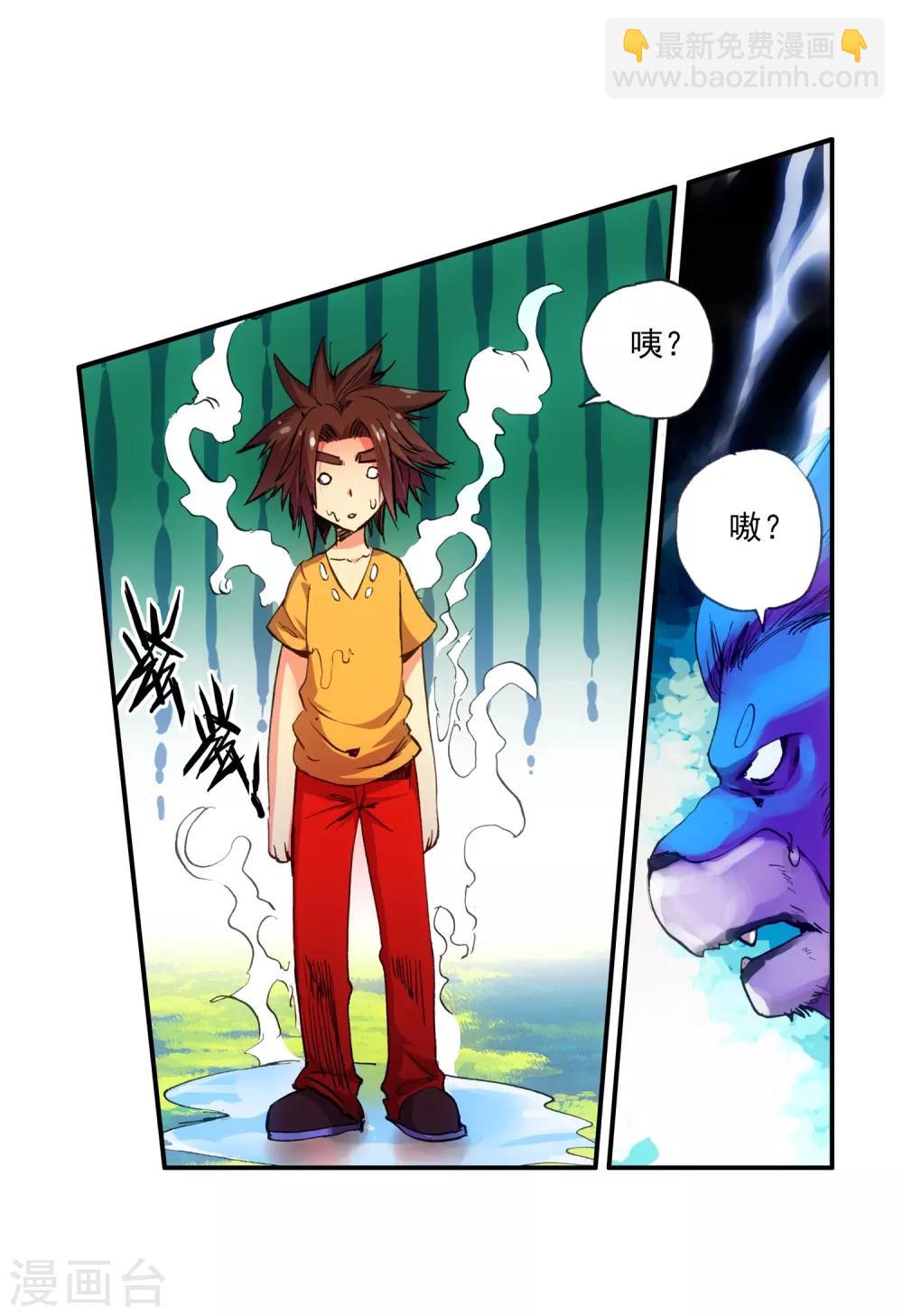 🍶赤凰传奇 第11话 绝大部分时候人品才是主角的第一身份象征 第27页