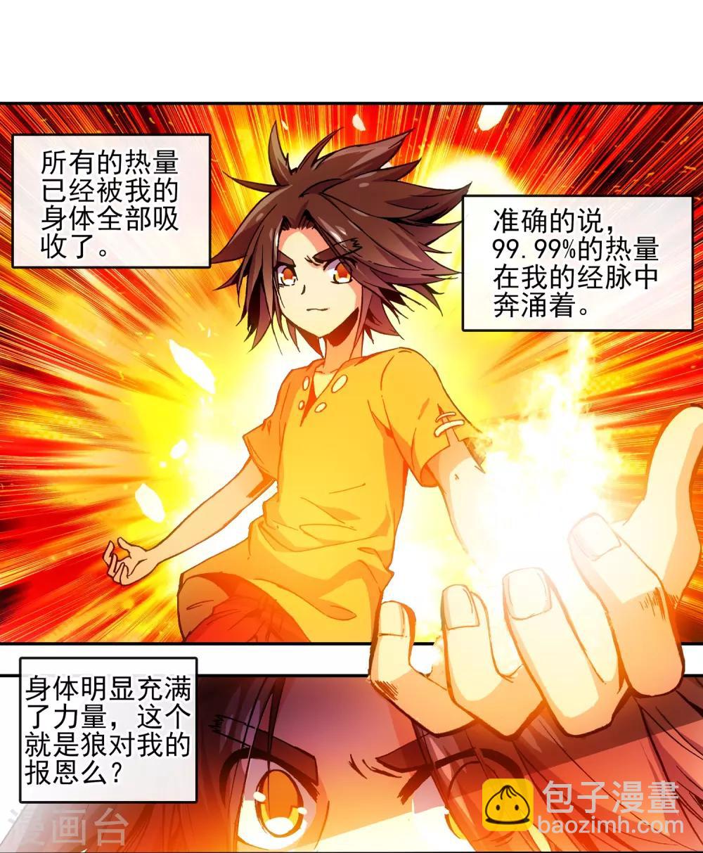 🍶赤凰传奇 第11话 绝大部分时候人品才是主角的第一身份象征 第3页