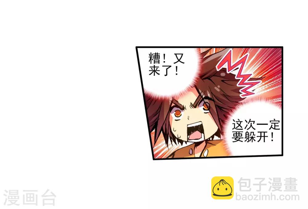 🍶赤凰传奇 第11话 绝大部分时候人品才是主角的第一身份象征 第30页