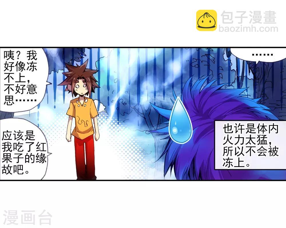 🍶赤凰传奇 第11话 绝大部分时候人品才是主角的第一身份象征 第33页