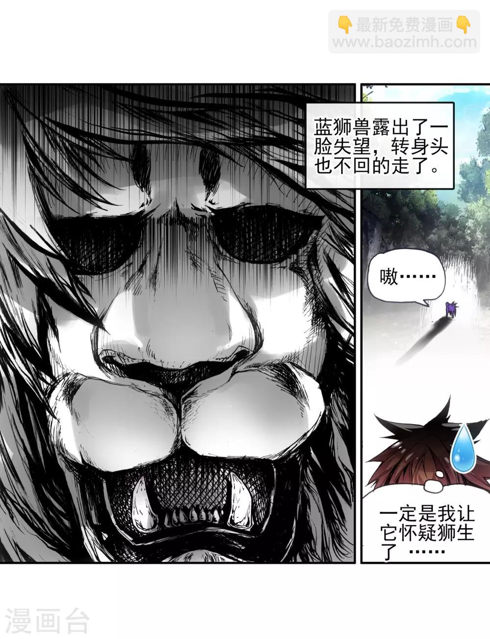 🍶赤凰传奇 第11话 绝大部分时候人品才是主角的第一身份象征 第34页
