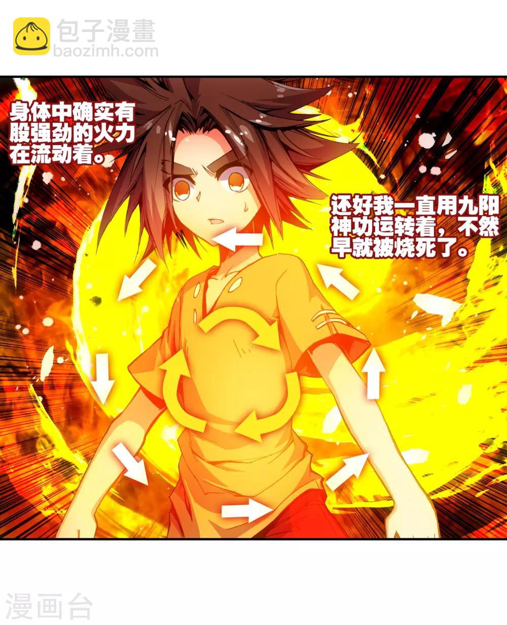 🍶赤凰传奇 第11话 绝大部分时候人品才是主角的第一身份象征 第35页