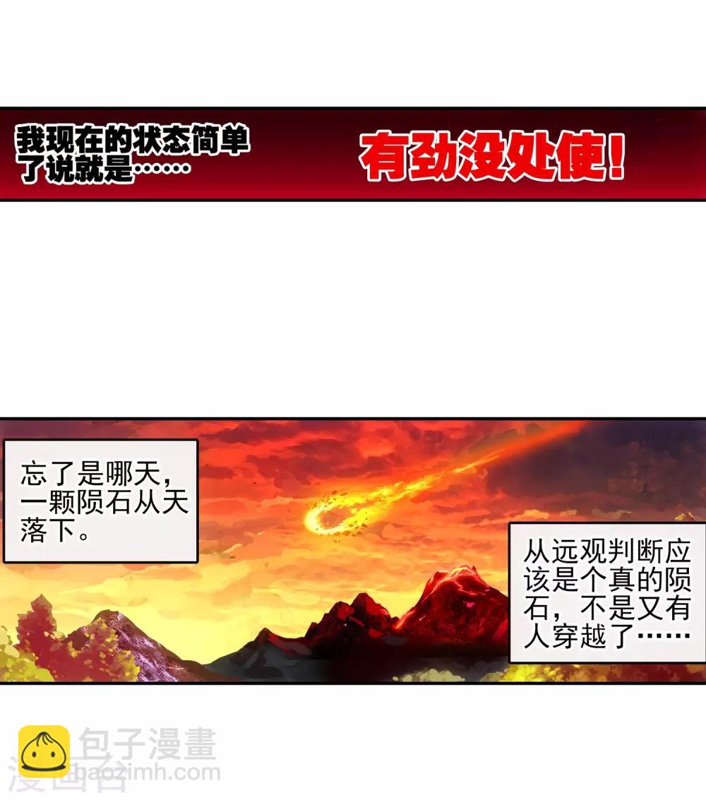 🍶赤凰传奇 第11话 绝大部分时候人品才是主角的第一身份象征 第36页