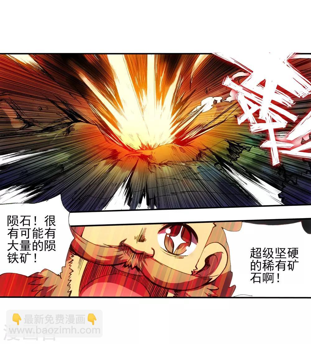 🍶赤凰传奇 第11话 绝大部分时候人品才是主角的第一身份象征 第37页