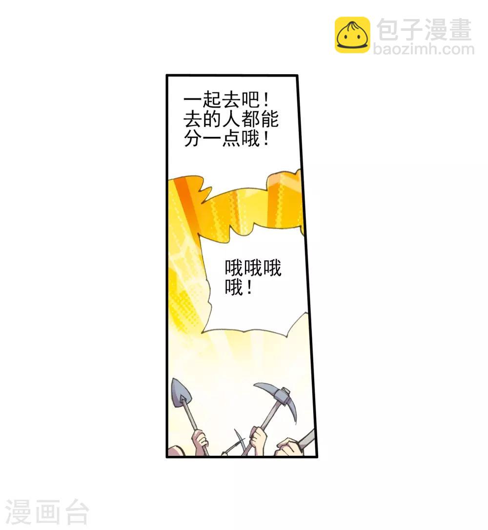🍶赤凰传奇 第11话 绝大部分时候人品才是主角的第一身份象征 第38页