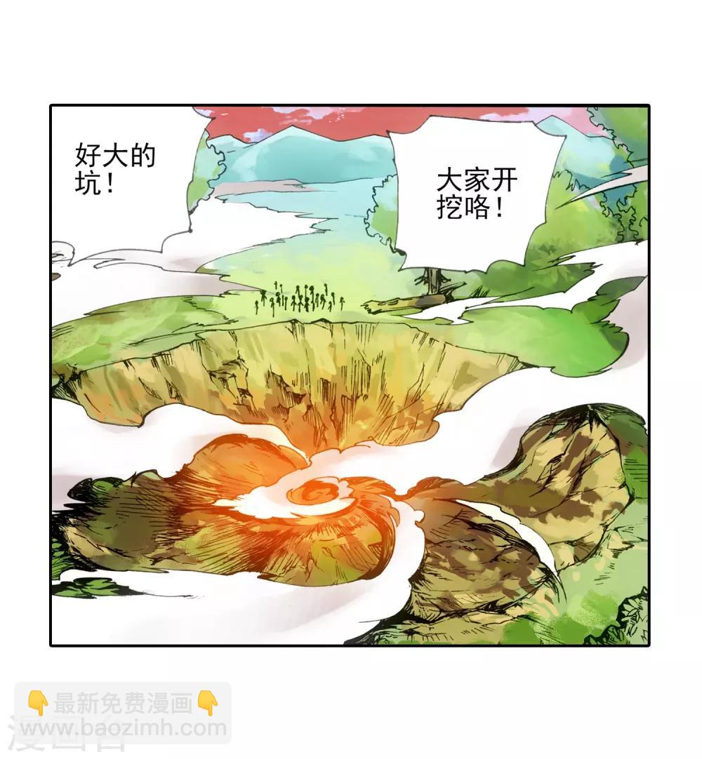 🍶赤凰传奇 第11话 绝大部分时候人品才是主角的第一身份象征 第39页