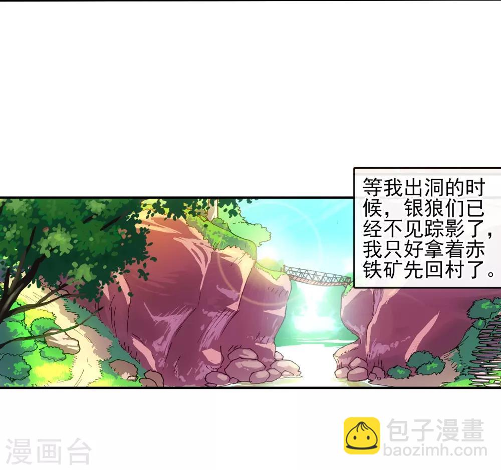 🍶赤凰传奇 第11话 绝大部分时候人品才是主角的第一身份象征 第4页