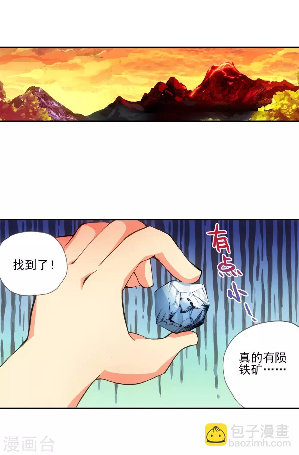 🍶赤凰传奇 第11话 绝大部分时候人品才是主角的第一身份象征 第40页