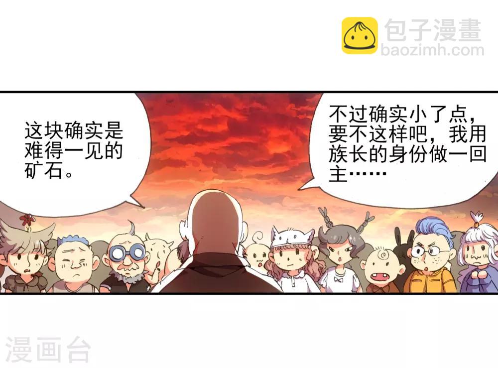 🍶赤凰传奇 第11话 绝大部分时候人品才是主角的第一身份象征 第42页