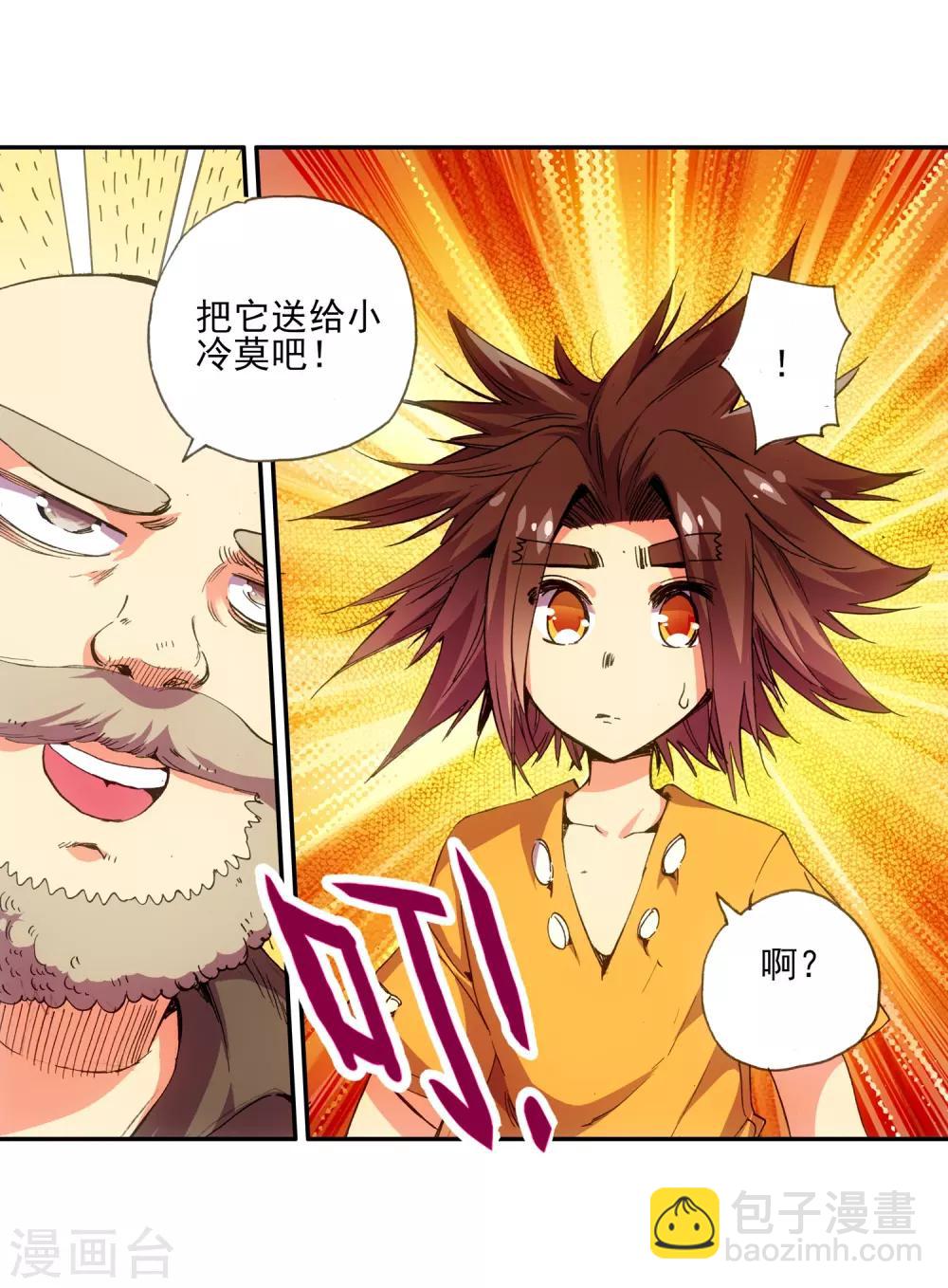 🍶赤凰传奇 第11话 绝大部分时候人品才是主角的第一身份象征 第43页