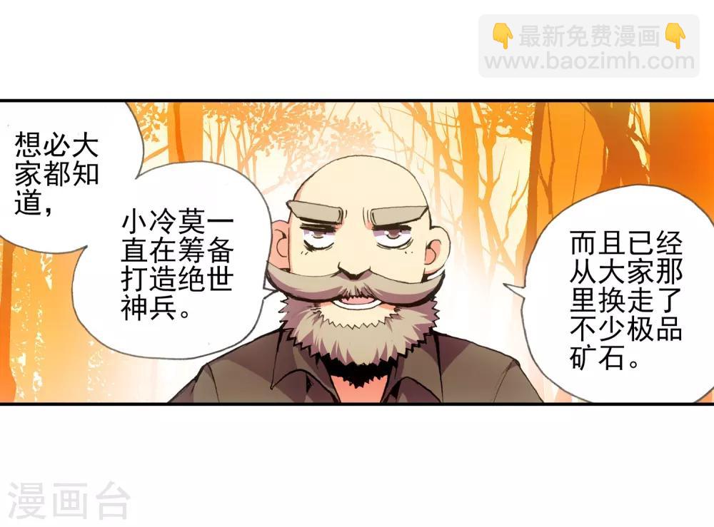 🍶赤凰传奇 第11话 绝大部分时候人品才是主角的第一身份象征 第44页