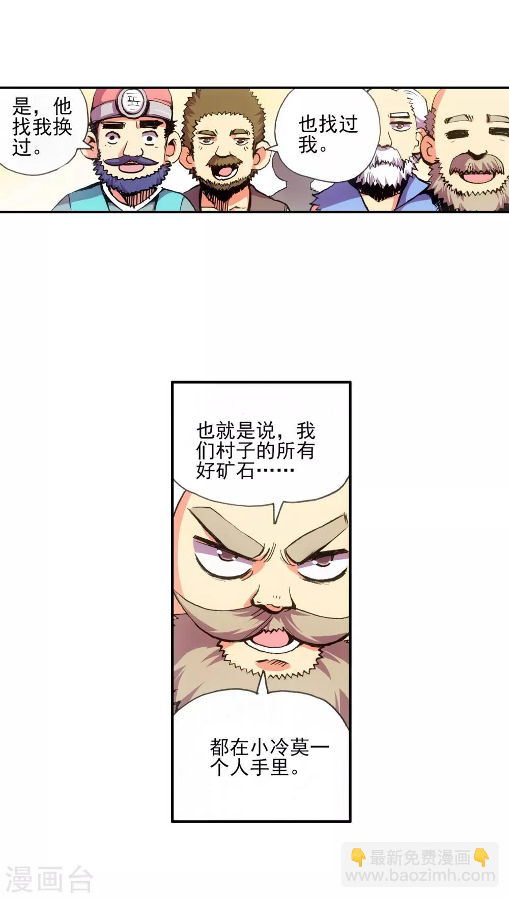 🍶赤凰传奇 第11话 绝大部分时候人品才是主角的第一身份象征 第45页