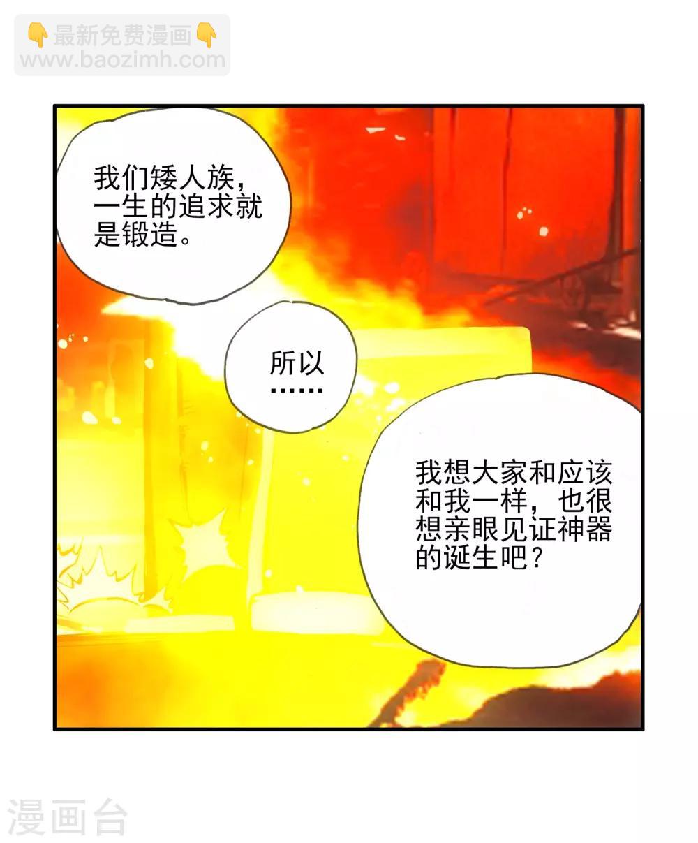 🍶赤凰传奇 第11话 绝大部分时候人品才是主角的第一身份象征 第46页