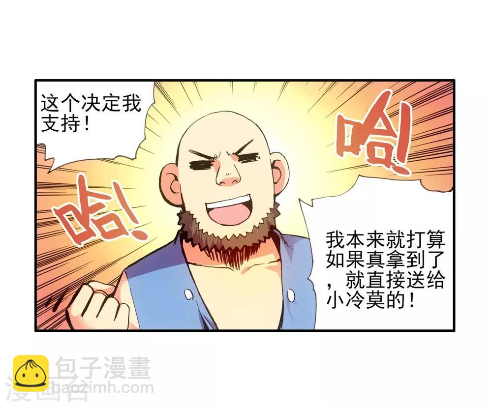 🍶赤凰传奇 第11话 绝大部分时候人品才是主角的第一身份象征 第47页