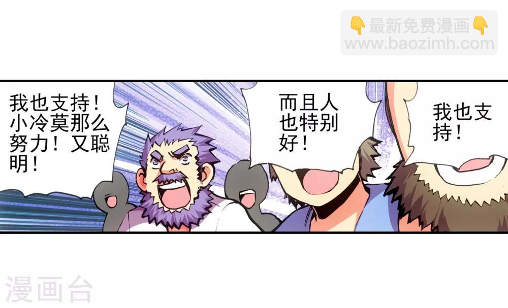 🍶赤凰传奇 第11话 绝大部分时候人品才是主角的第一身份象征 第49页