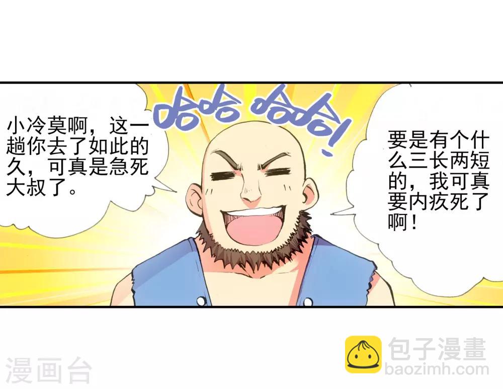 🍶赤凰传奇 第11话 绝大部分时候人品才是主角的第一身份象征 第5页