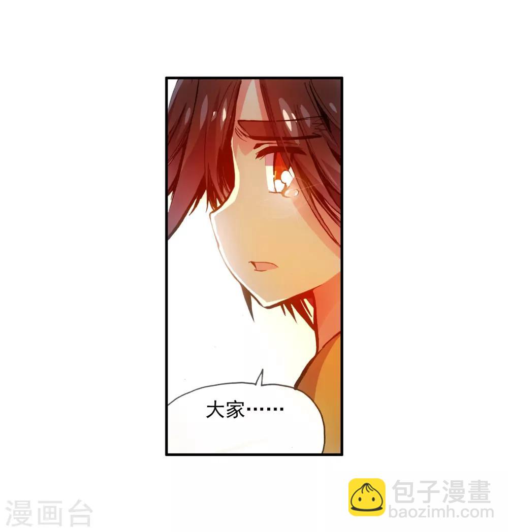 🍶赤凰传奇 第11话 绝大部分时候人品才是主角的第一身份象征 第50页
