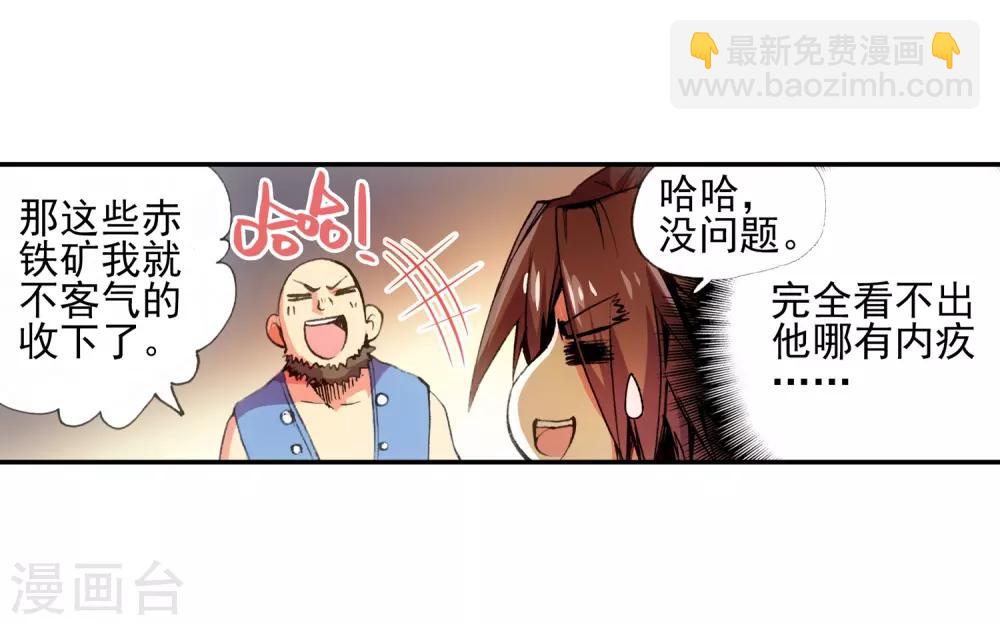🍶赤凰传奇 第11话 绝大部分时候人品才是主角的第一身份象征 第6页