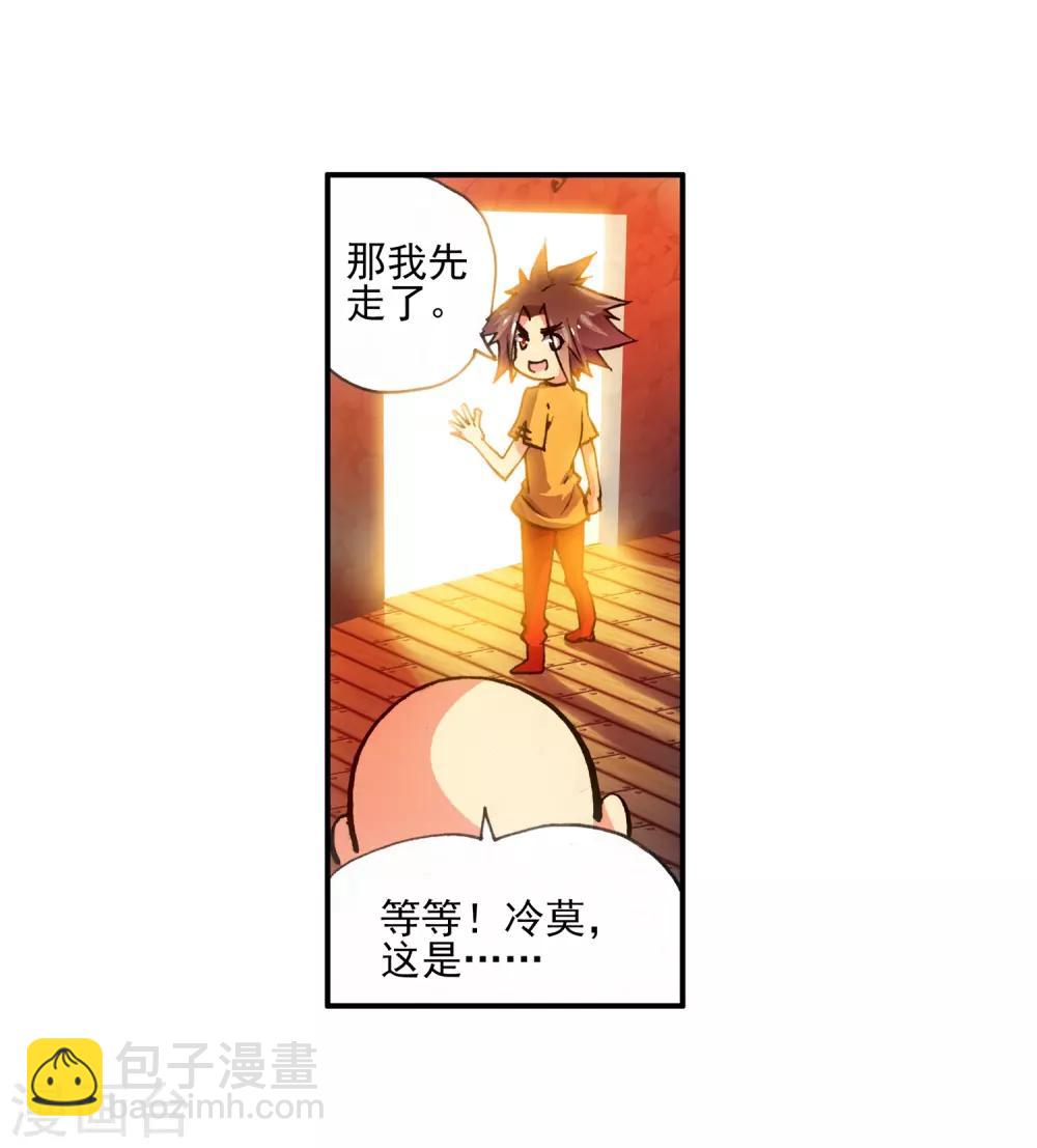🍶赤凰传奇 第11话 绝大部分时候人品才是主角的第一身份象征 第7页
