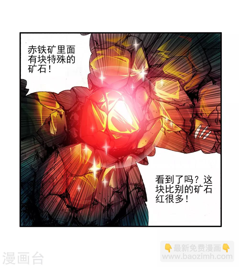 🍶赤凰传奇 第11话 绝大部分时候人品才是主角的第一身份象征 第8页