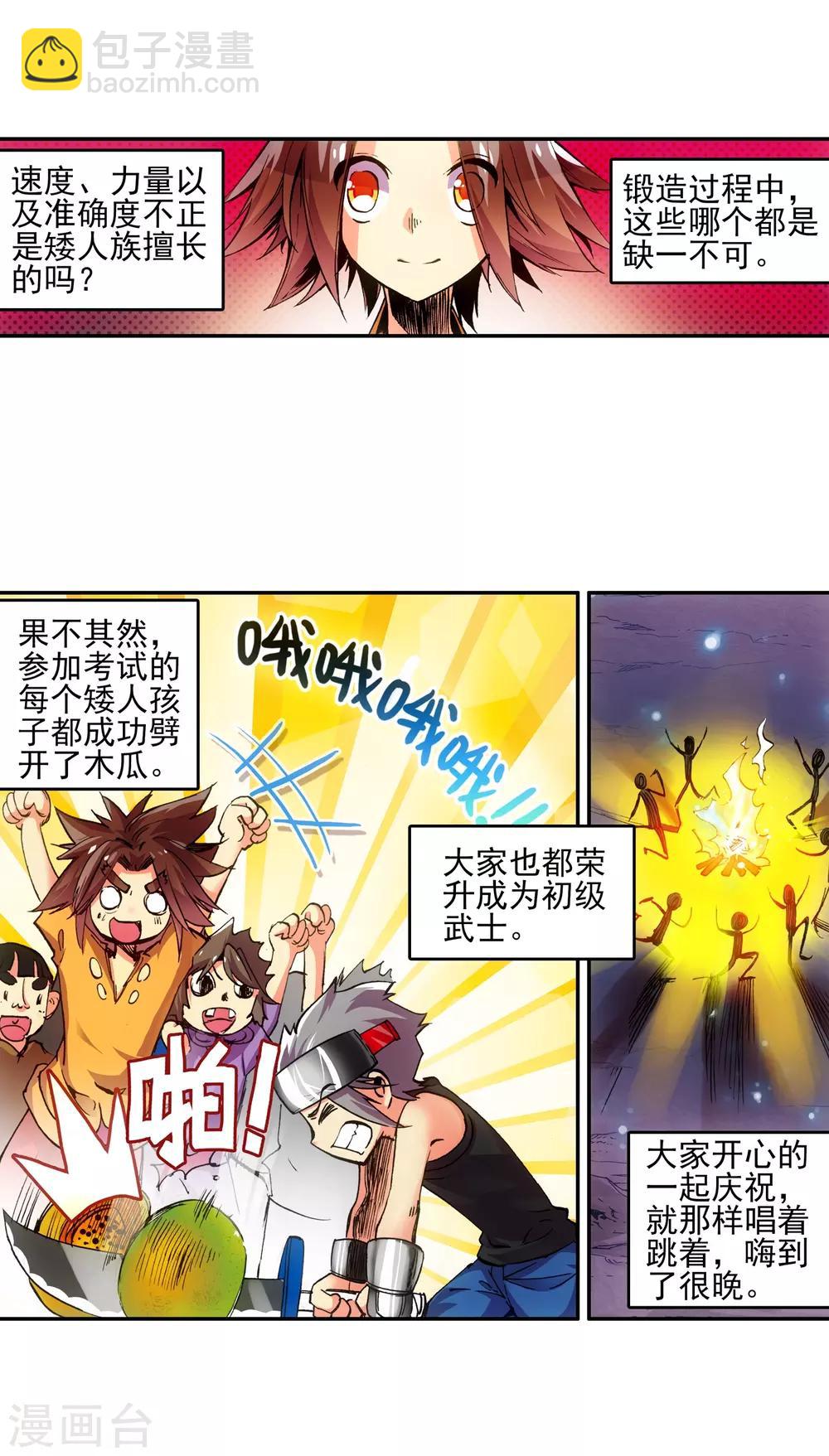 🍶赤凰传奇 第13话 我们仍能记住我从天而降的那个下午 第10页