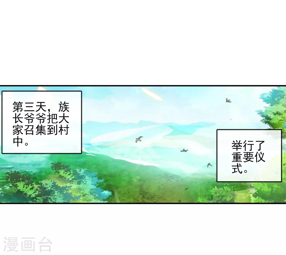 🍶赤凰传奇 第13话 我们仍能记住我从天而降的那个下午 第15页