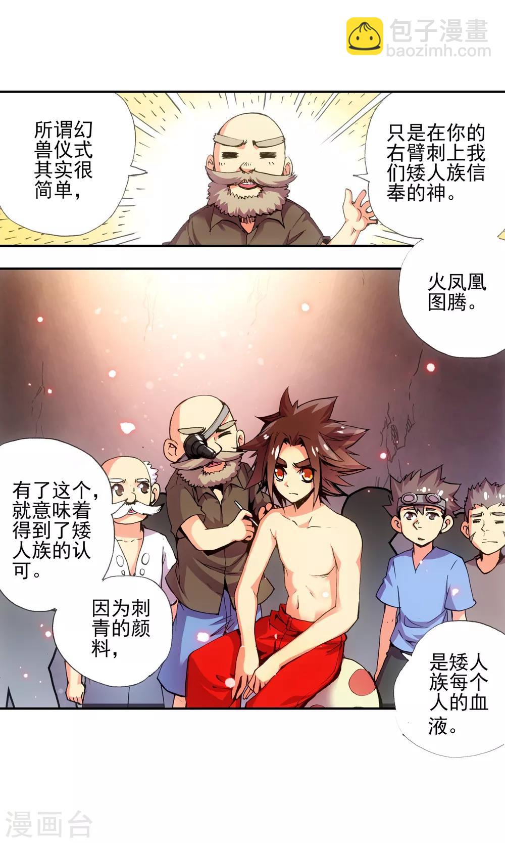 🍶赤凰传奇 第13话 我们仍能记住我从天而降的那个下午 第16页