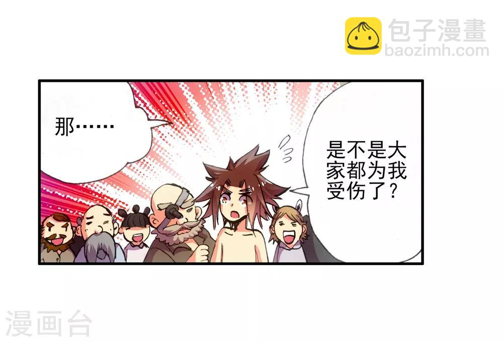 🍶赤凰传奇 第13话 我们仍能记住我从天而降的那个下午 第18页