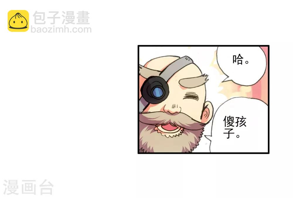 🍶赤凰传奇 第13话 我们仍能记住我从天而降的那个下午 第19页