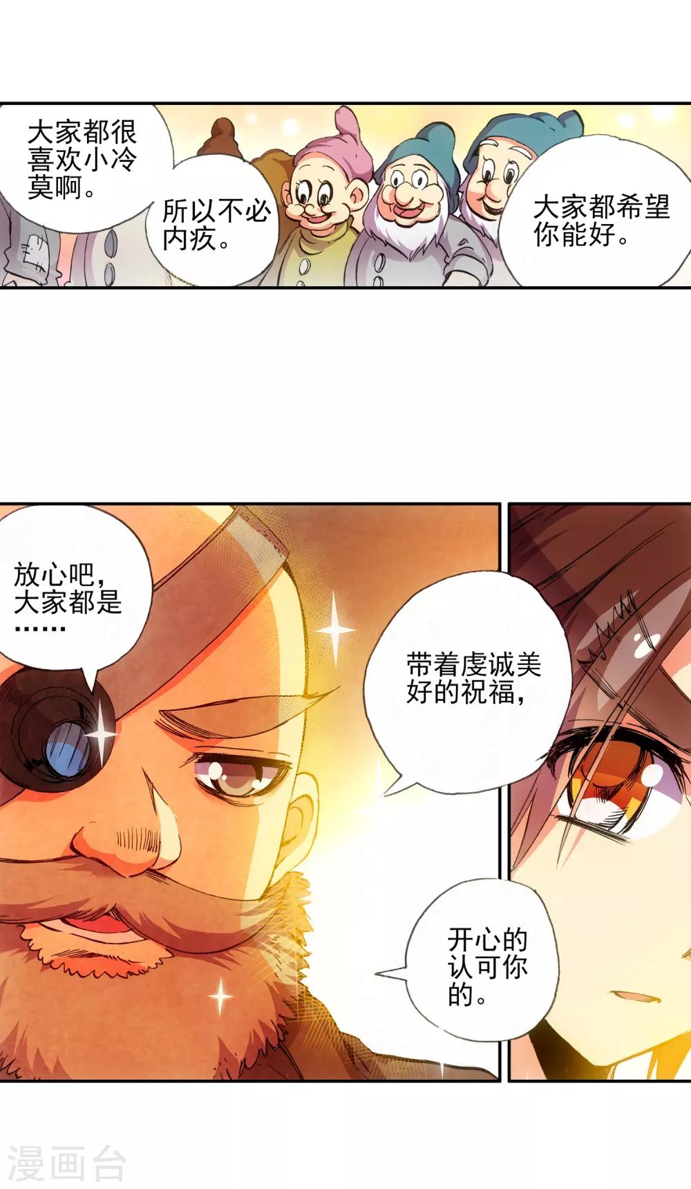 🍶赤凰传奇 第13话 我们仍能记住我从天而降的那个下午 第20页