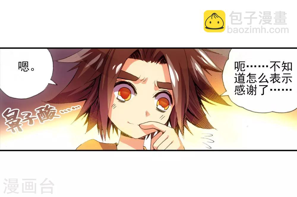 🍶赤凰传奇 第13话 我们仍能记住我从天而降的那个下午 第23页