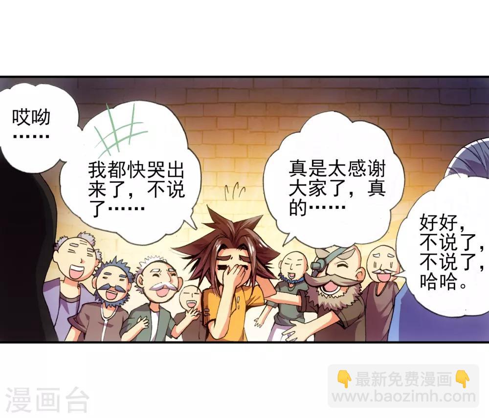 🍶赤凰传奇 第13话 我们仍能记住我从天而降的那个下午 第24页