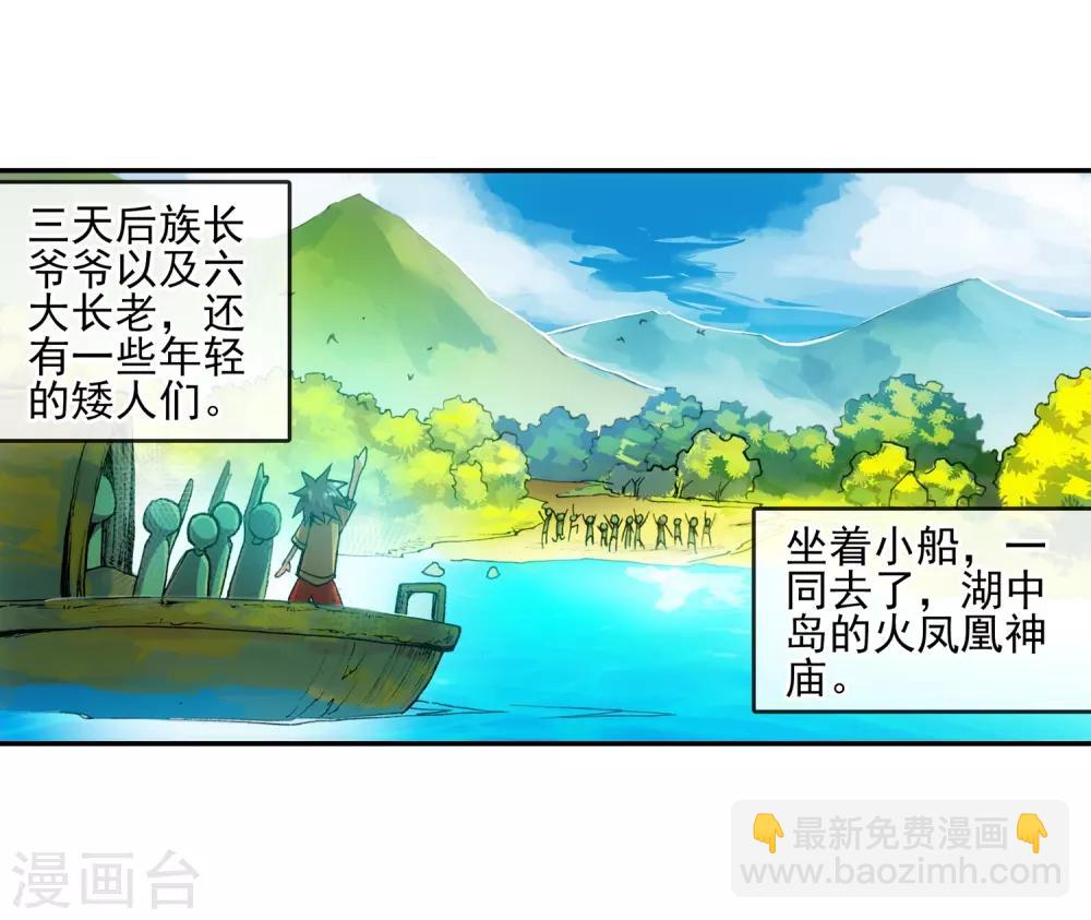 🍶赤凰传奇 第13话 我们仍能记住我从天而降的那个下午 第25页