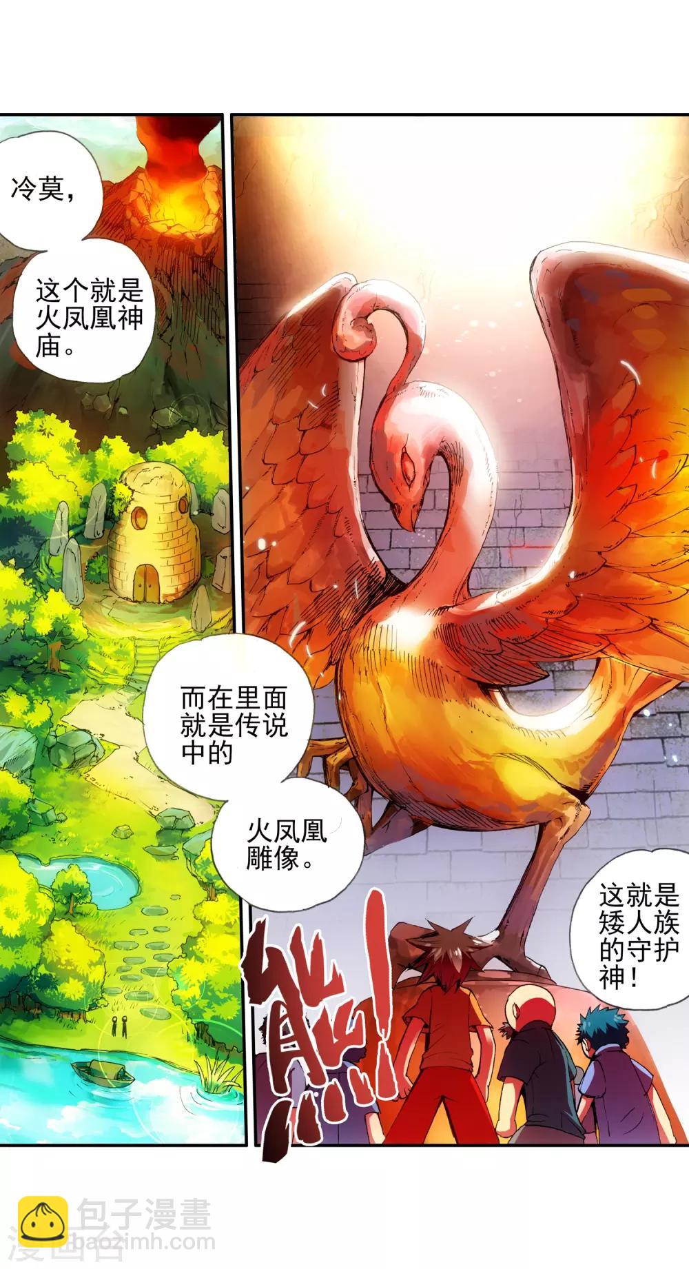 🍶赤凰传奇 第13话 我们仍能记住我从天而降的那个下午 第26页