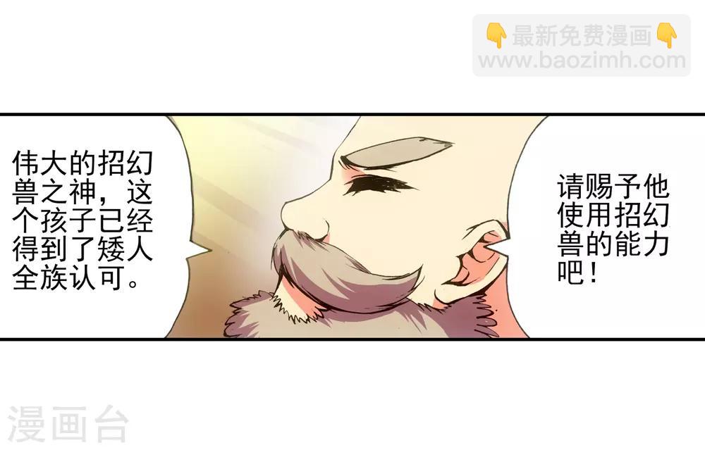 🍶赤凰传奇 第13话 我们仍能记住我从天而降的那个下午 第29页