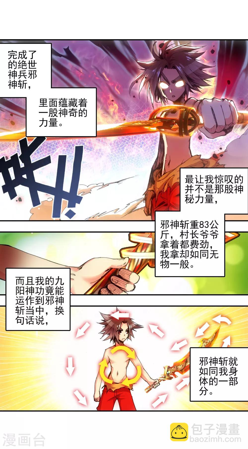 🍶赤凰传奇 第13话 我们仍能记住我从天而降的那个下午 第3页