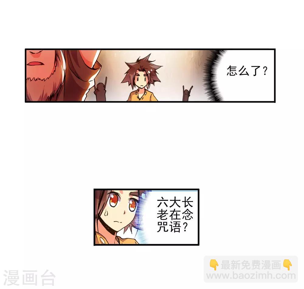 🍶赤凰传奇 第13话 我们仍能记住我从天而降的那个下午 第30页