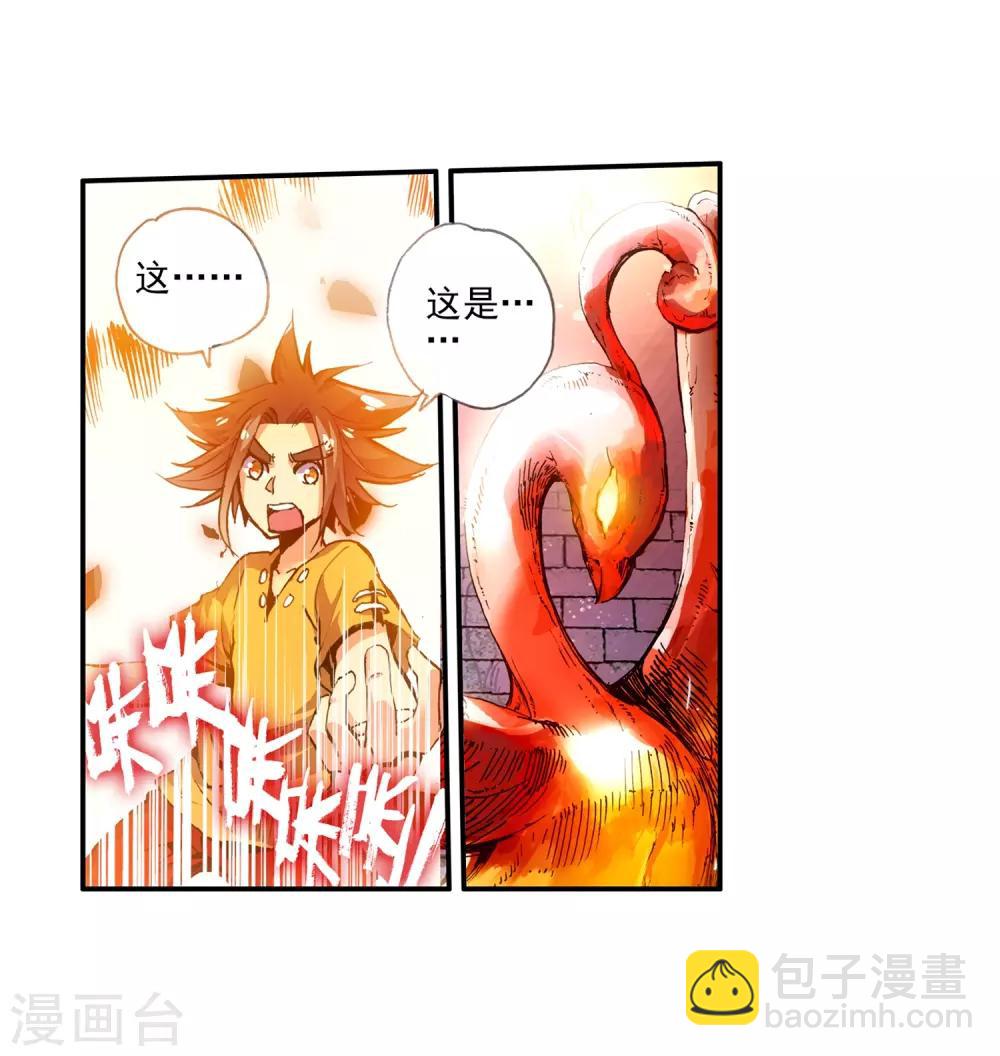 🍶赤凰传奇 第13话 我们仍能记住我从天而降的那个下午 第32页