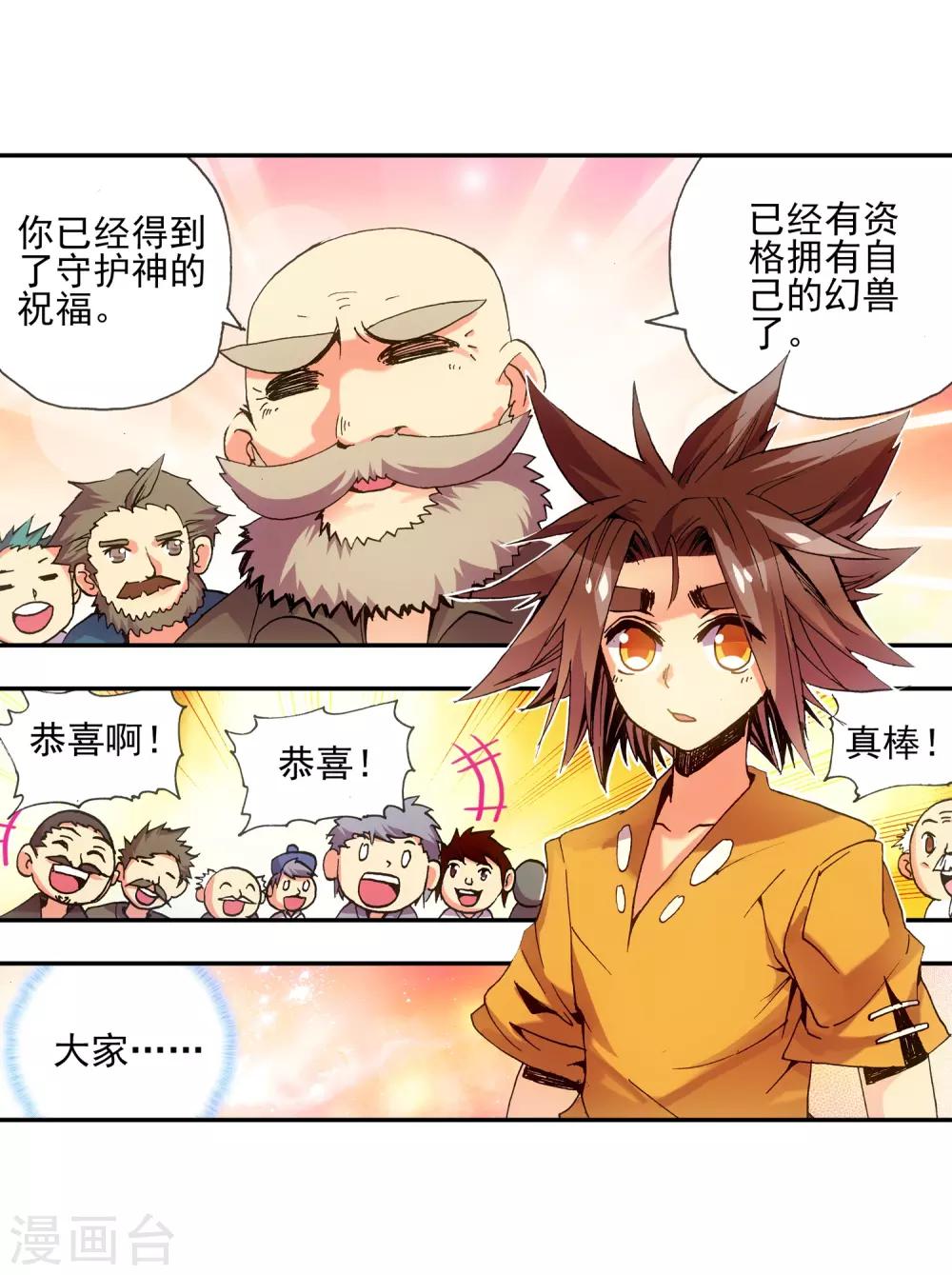 🍶赤凰传奇 第13话 我们仍能记住我从天而降的那个下午 第39页