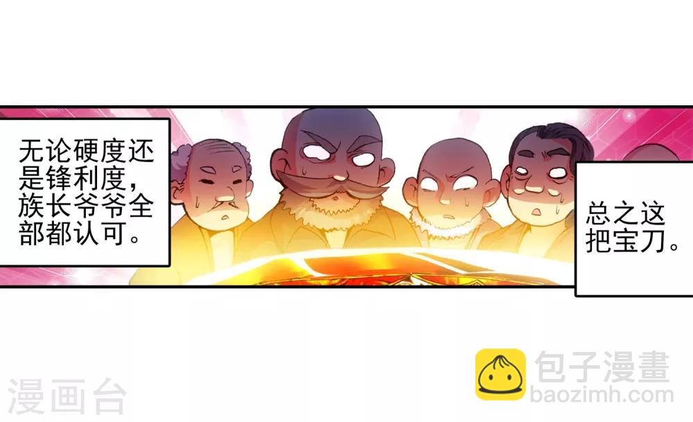 🍶赤凰传奇 第13话 我们仍能记住我从天而降的那个下午 第4页