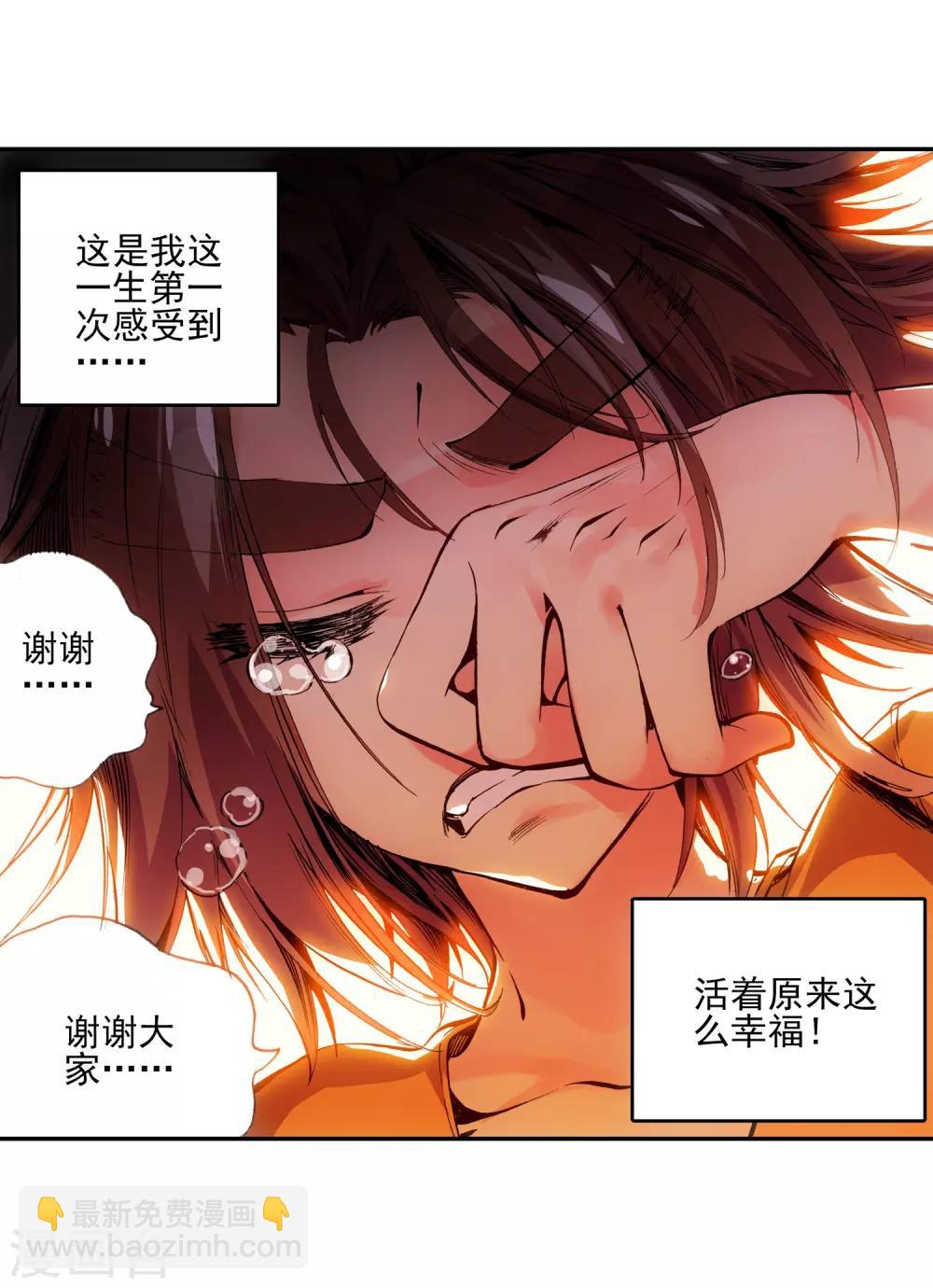 🍶赤凰传奇 第13话 我们仍能记住我从天而降的那个下午 第43页