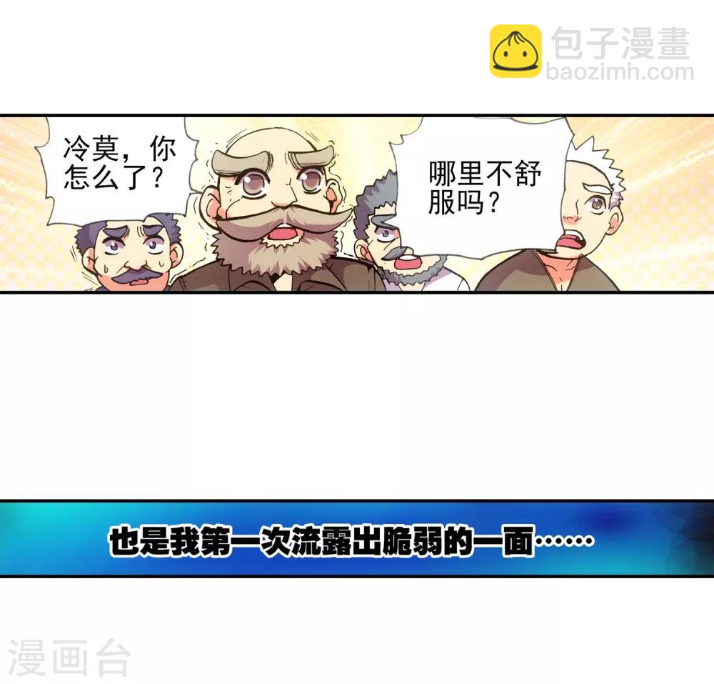 🍶赤凰传奇 第13话 我们仍能记住我从天而降的那个下午 第44页