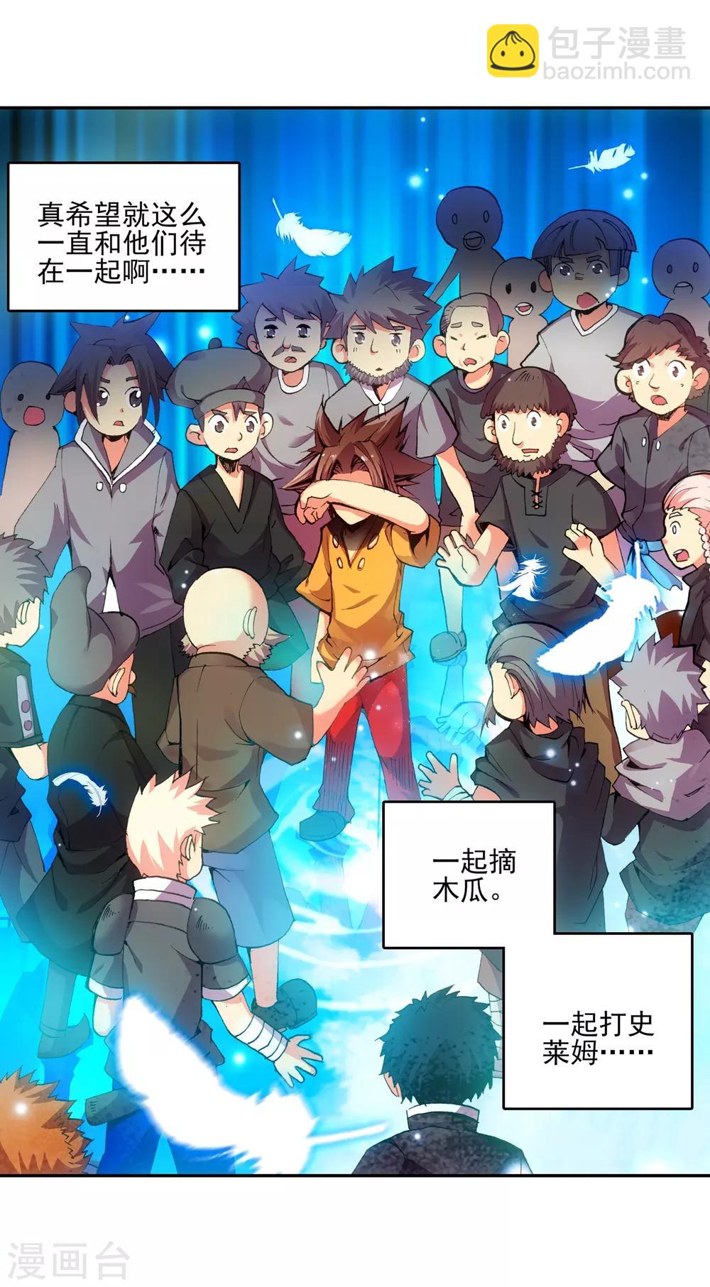 🍶赤凰传奇 第13话 我们仍能记住我从天而降的那个下午 第45页