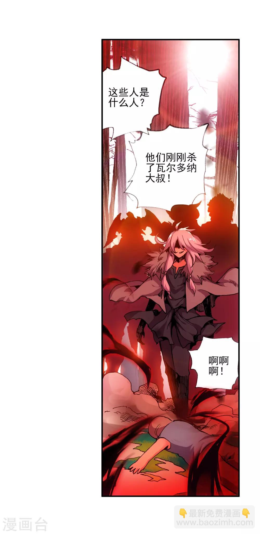 🍶赤凰传奇 第13话 我们仍能记住我从天而降的那个下午 第47页