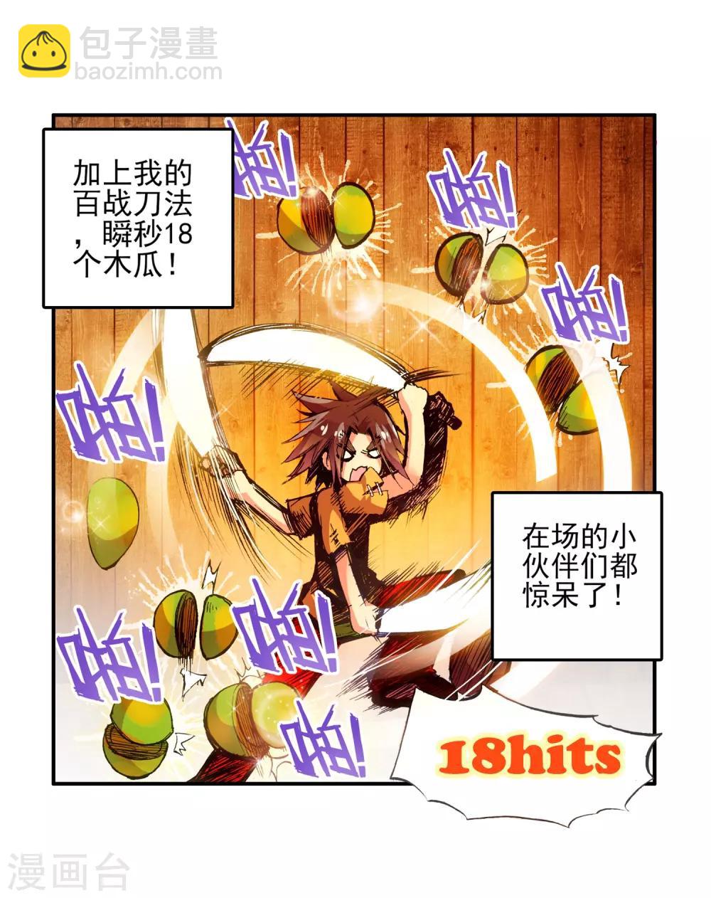🍶赤凰传奇 第13话 我们仍能记住我从天而降的那个下午 第7页