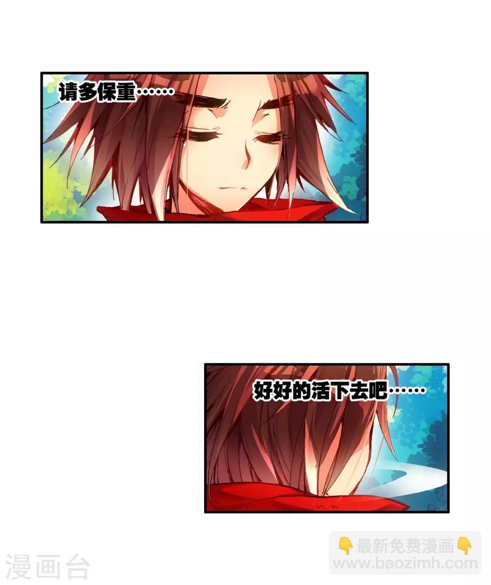 🍶赤凰传奇 第15话 如果卖萌有用的话还要警察做什么 第10页
