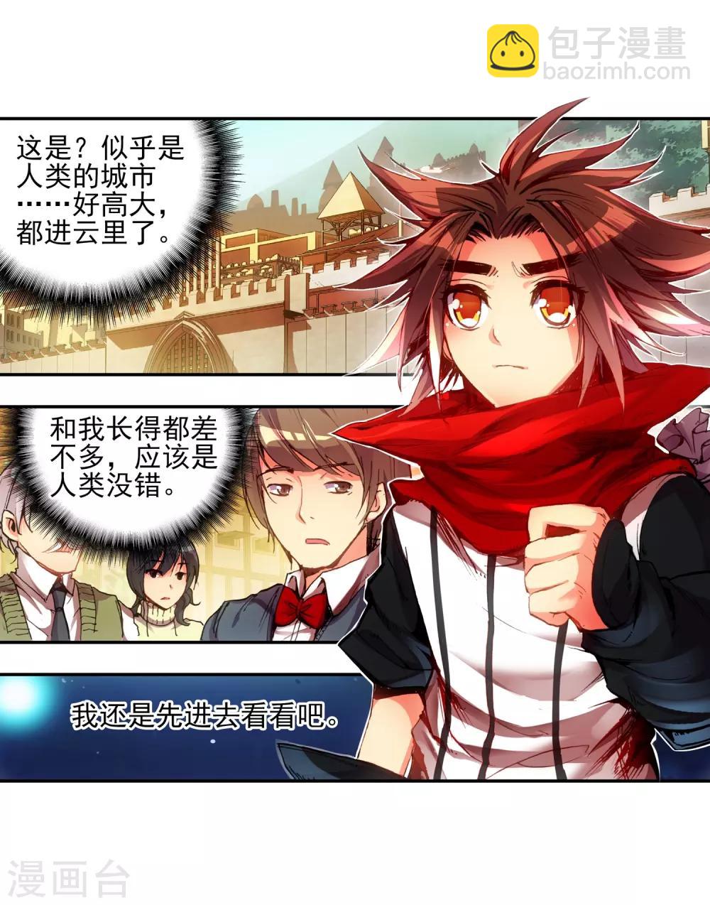 🍶赤凰传奇 第15话 如果卖萌有用的话还要警察做什么 第18页