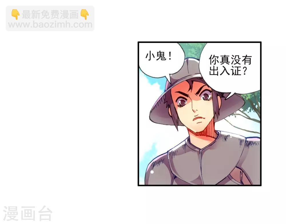 🍶赤凰传奇 第15话 如果卖萌有用的话还要警察做什么 第22页