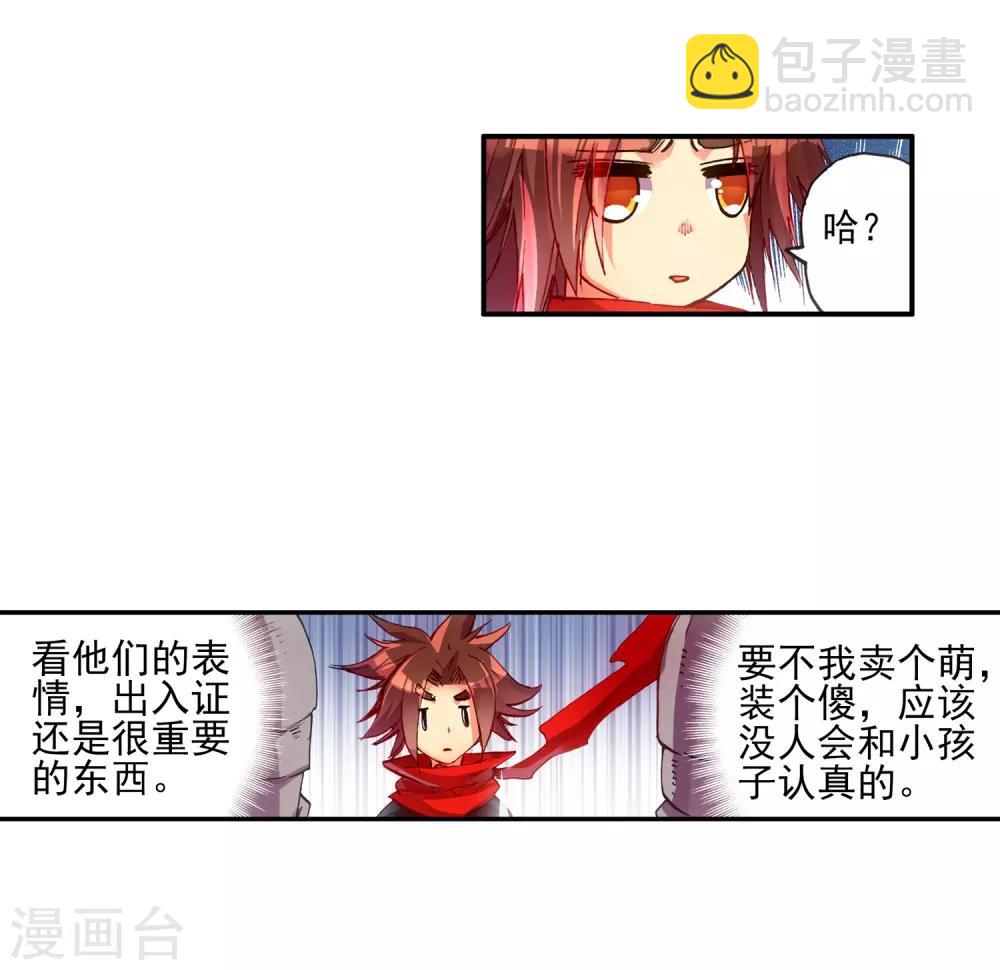 🍶赤凰传奇 第15话 如果卖萌有用的话还要警察做什么 第23页